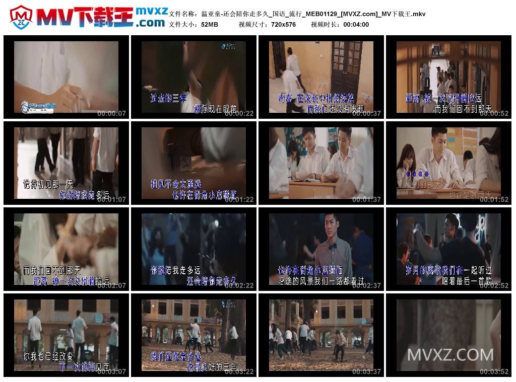 温亚童-还会陪你走多久_国语_流行_MEB01129